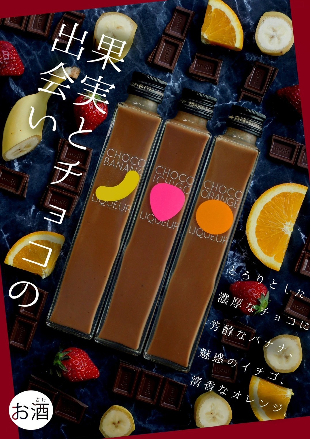巧克力三重奏 Chocolate Liqueur 200ml x 3